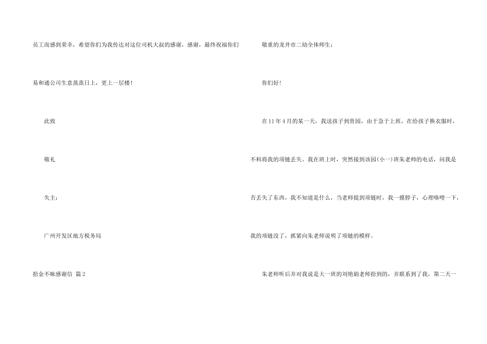 拾金不昧感谢信锦集七篇_第2页