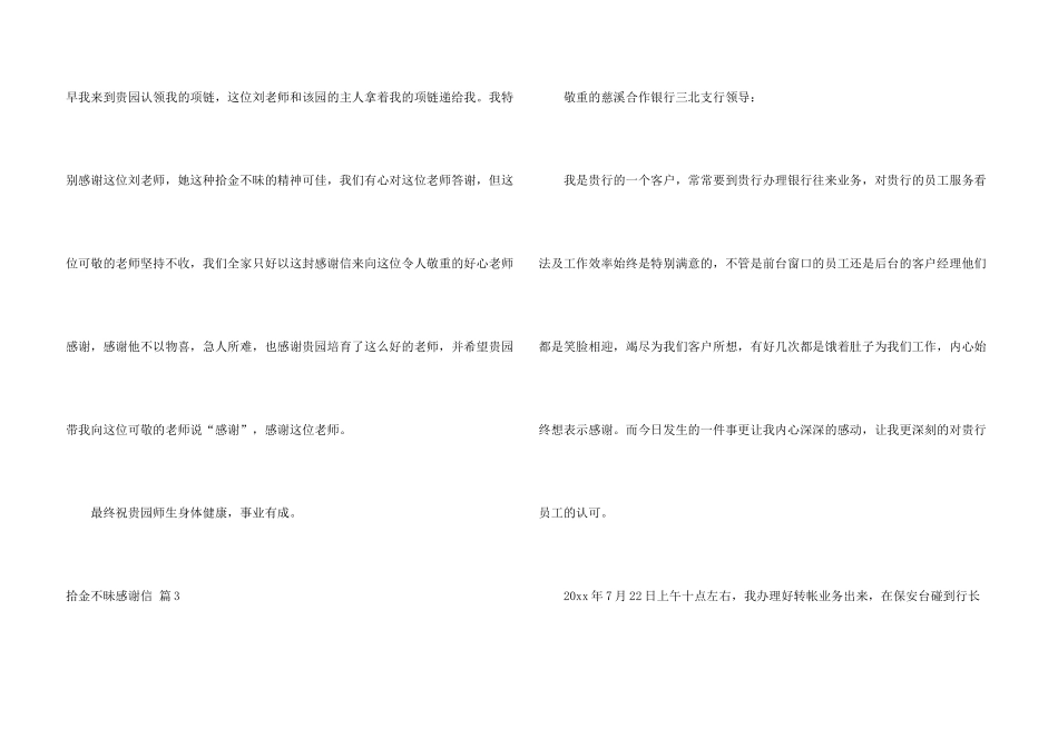 拾金不昧感谢信锦集七篇_第3页
