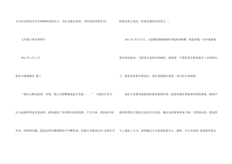 拾金不昧感谢信锦集5篇_第2页