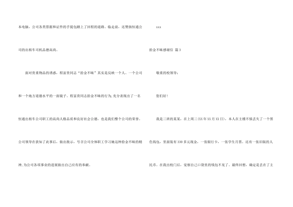 拾金不昧感谢信锦集5篇_第3页
