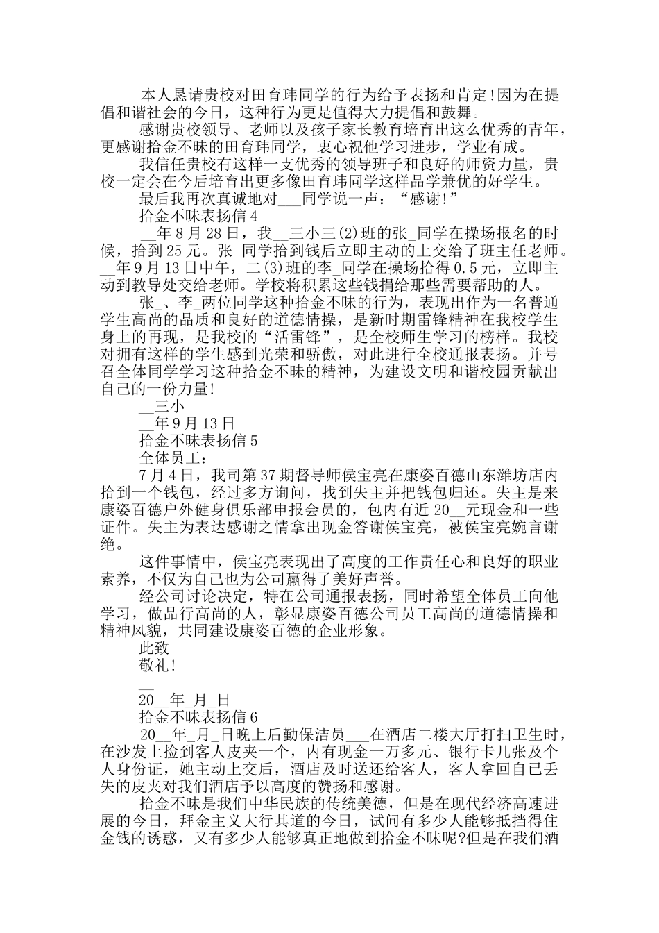 拾金不昧表扬信借鉴_第2页