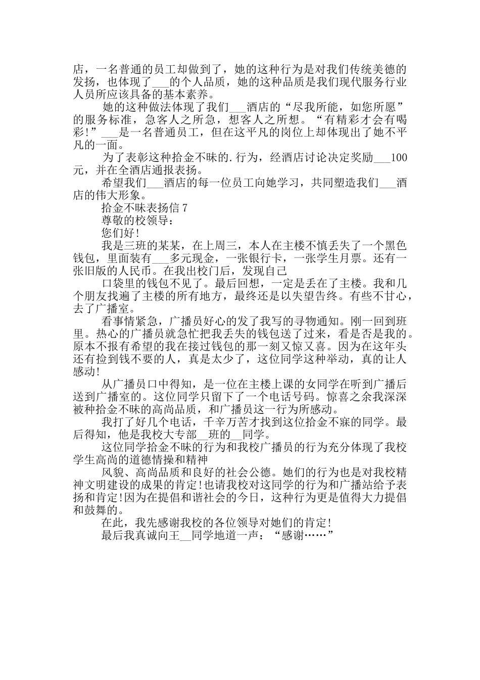 拾金不昧表扬信借鉴_第3页