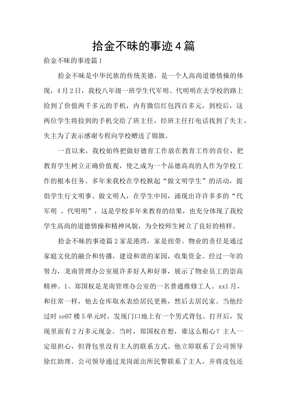 拾金不昧的事迹4篇_第1页