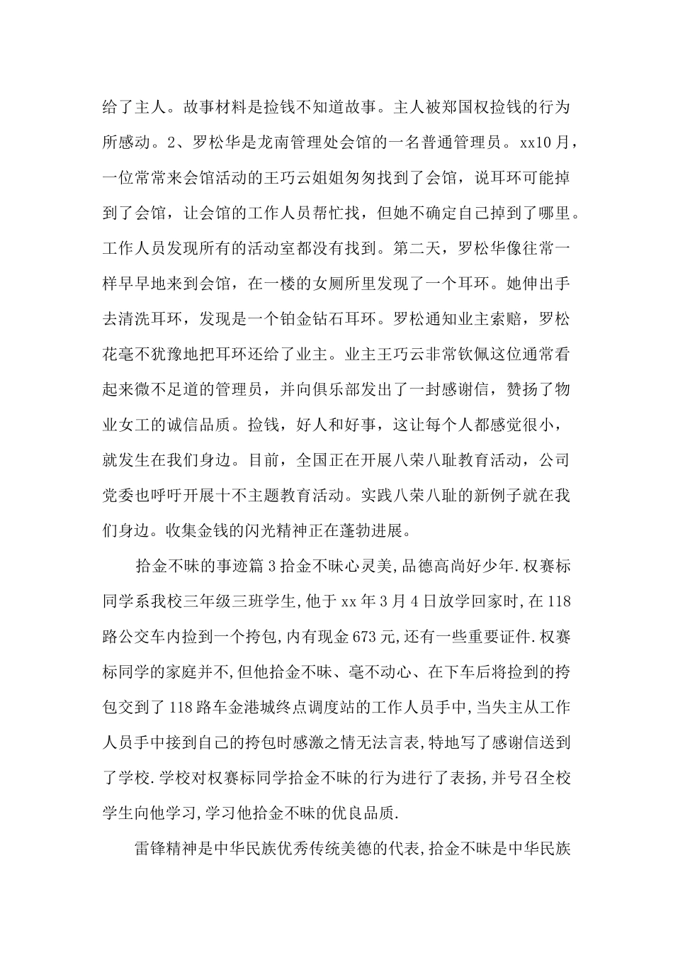 拾金不昧的事迹4篇_第2页