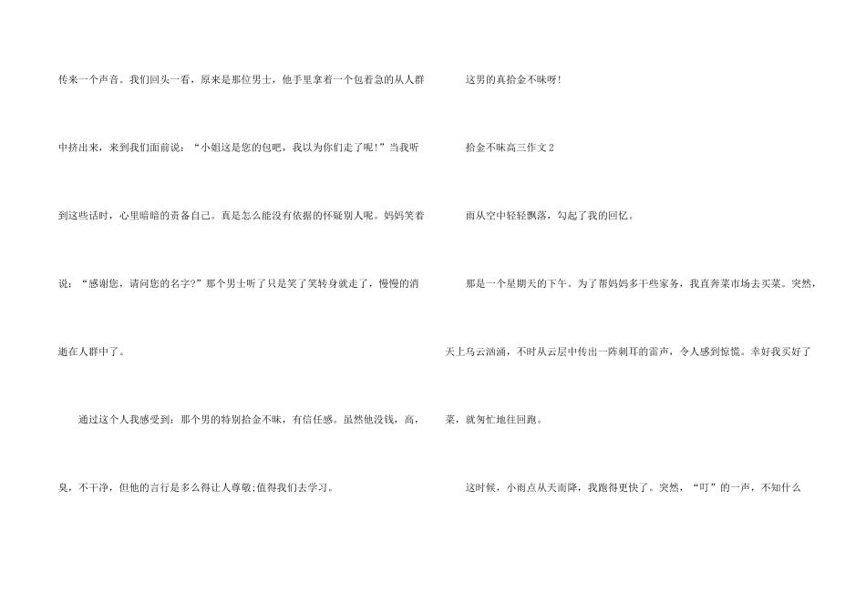 拾金不昧高三范本_第2页