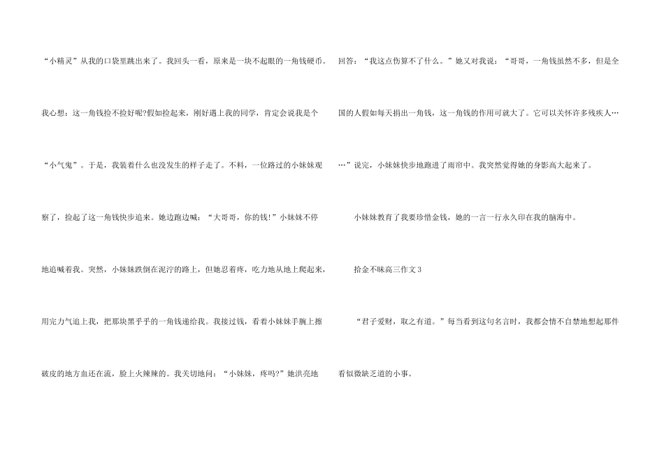 拾金不昧高三范本_第3页