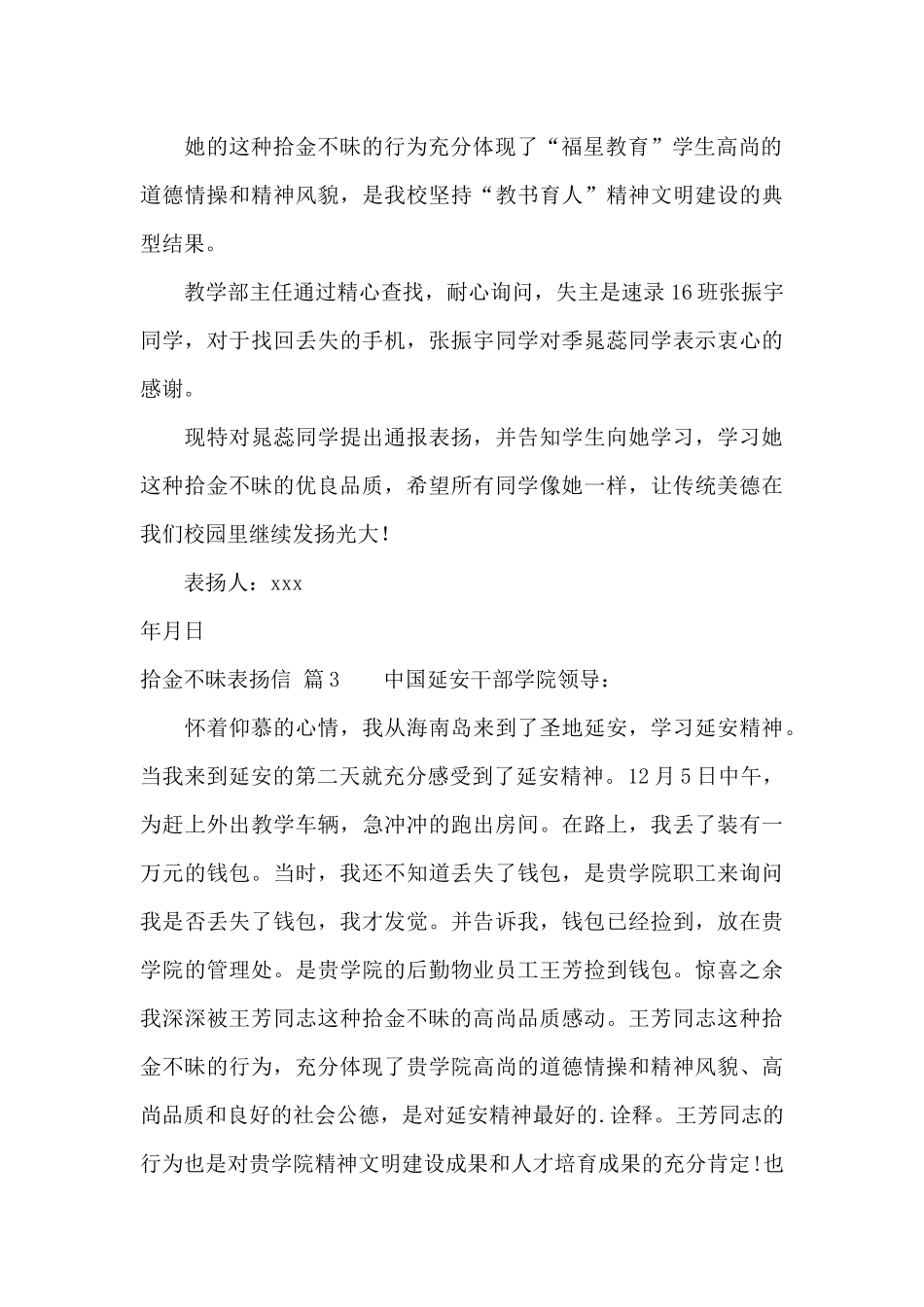 拾金不昧表扬信合集5篇_第2页