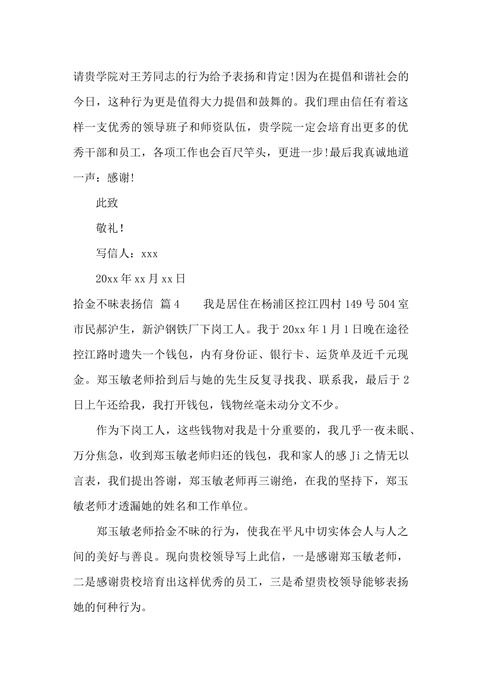 拾金不昧表扬信合集5篇_第3页