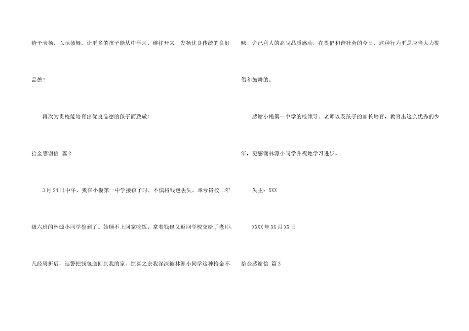 拾金感谢信八篇_第2页