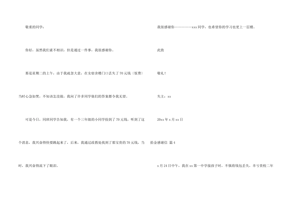 拾金感谢信八篇_第3页