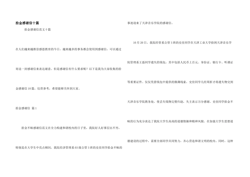 拾金感谢信十篇_第1页