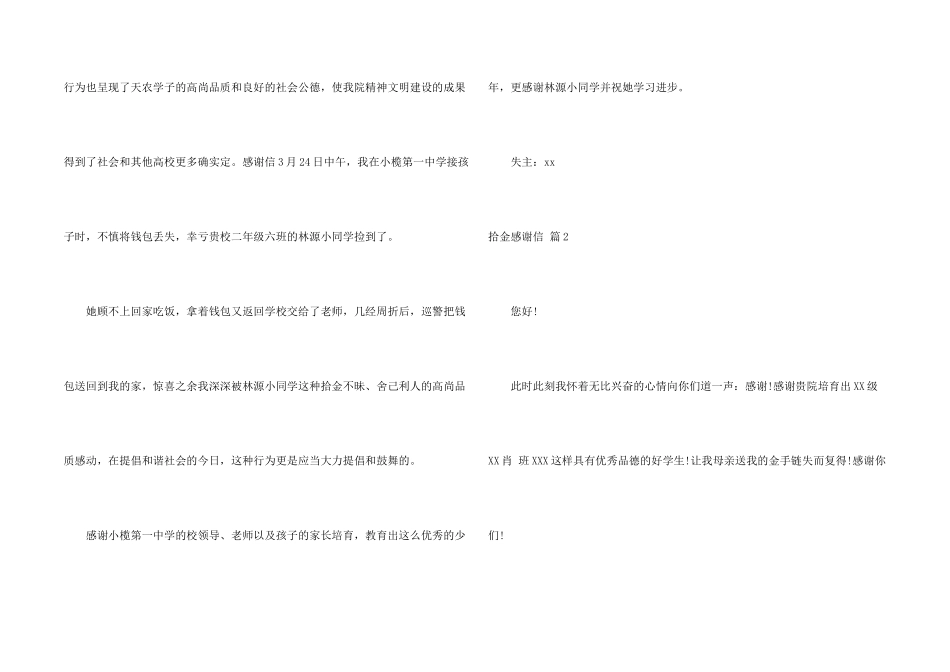 拾金感谢信十篇_第2页