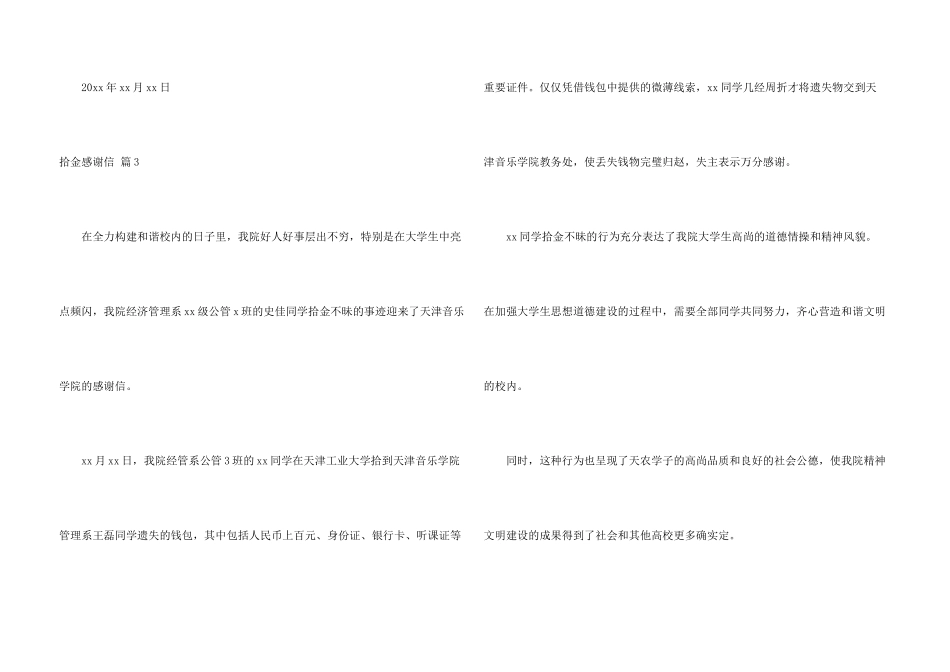 拾金感谢信三篇_第3页