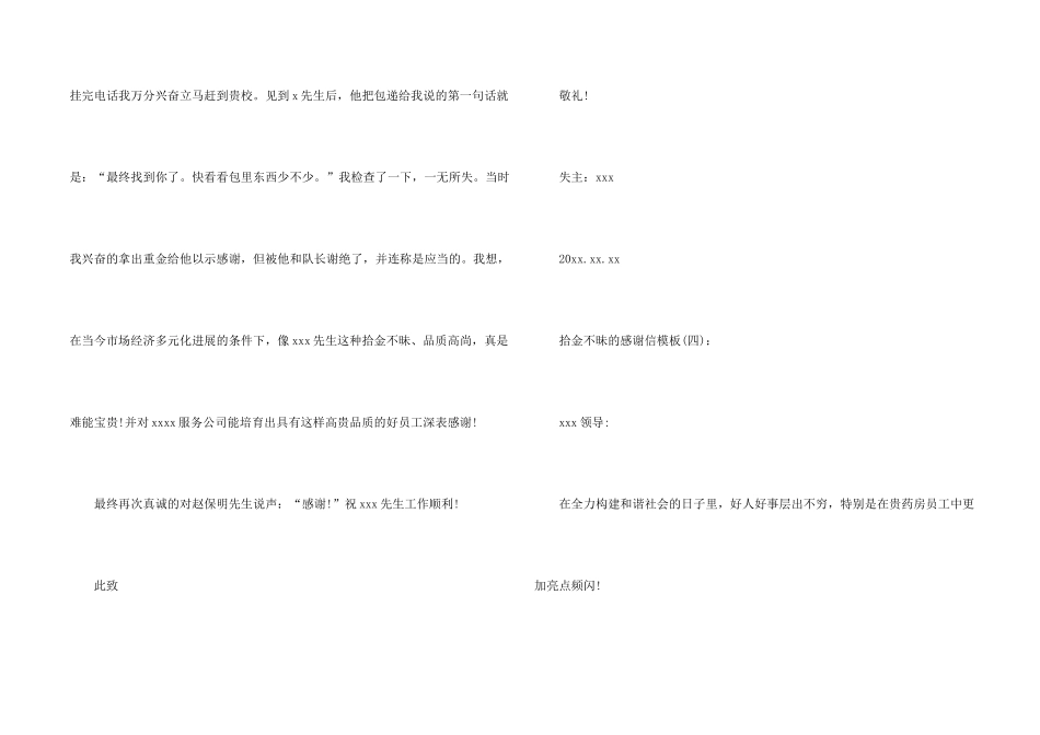 拾金感谢信合集七篇_第2页