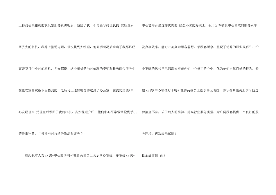 拾金感谢信合集五篇_第2页