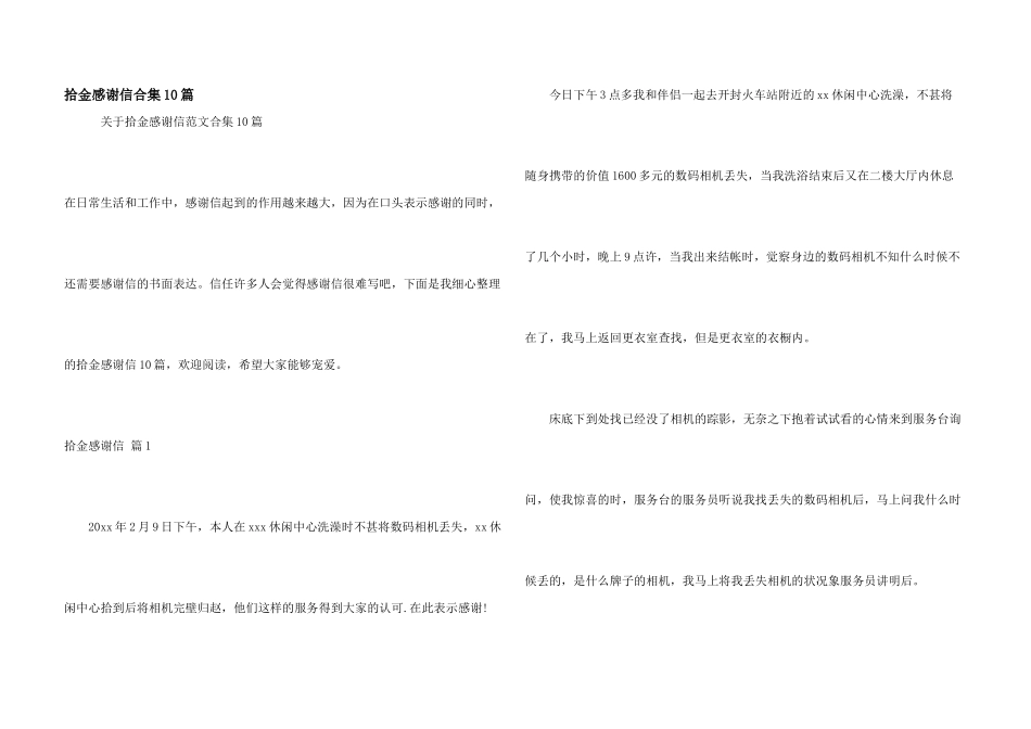 拾金感谢信合集10篇_第1页
