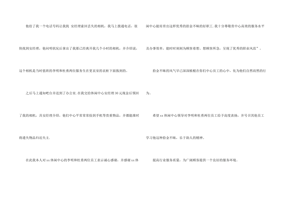 拾金感谢信合集10篇_第2页