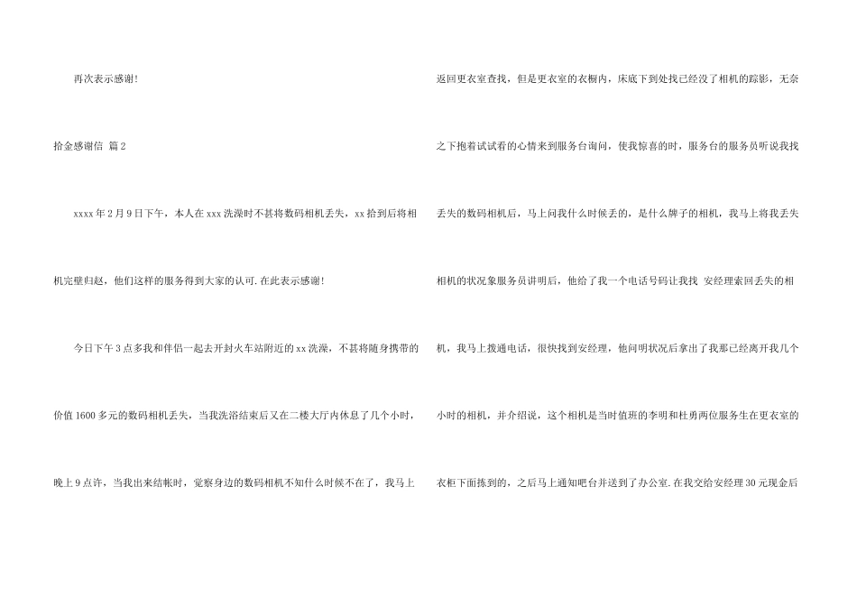 拾金感谢信合集10篇_第3页