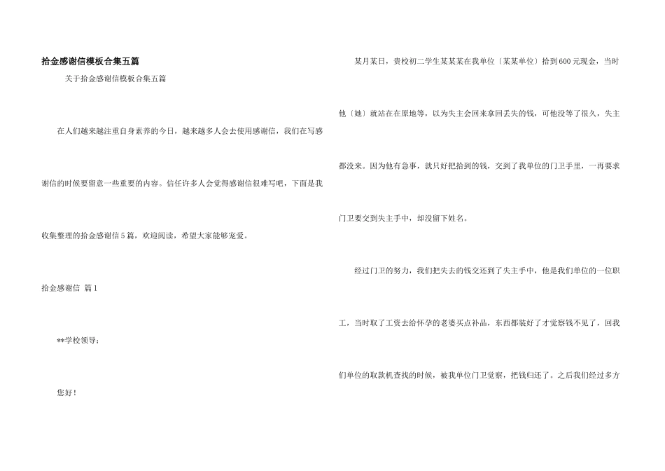 拾金感谢信模板合集五篇_第1页