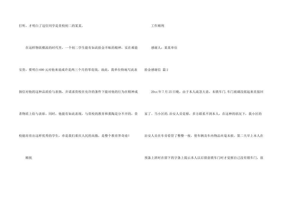 拾金感谢信模板合集五篇_第2页