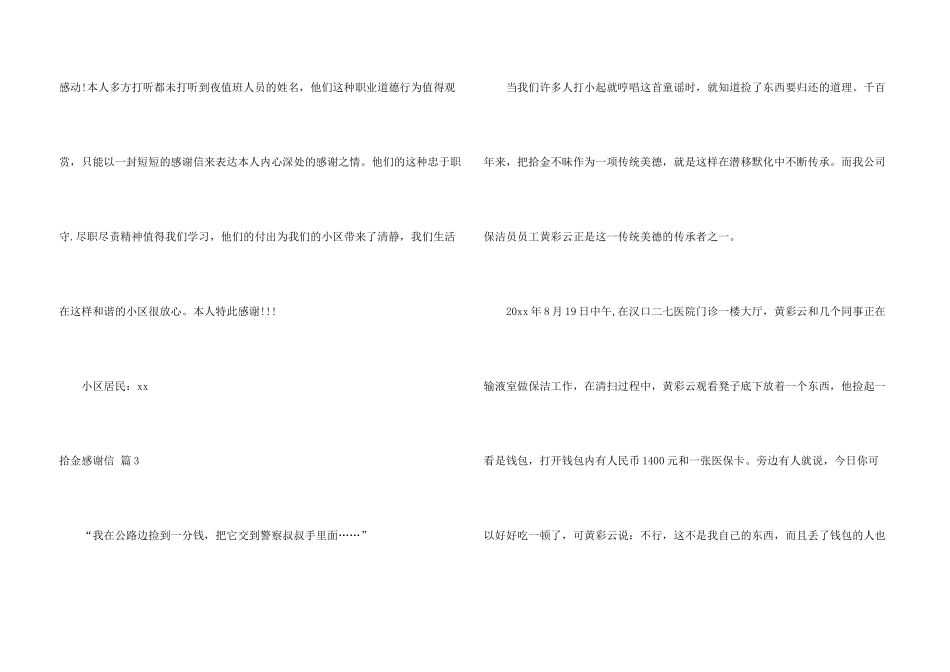 拾金感谢信模板合集五篇_第3页