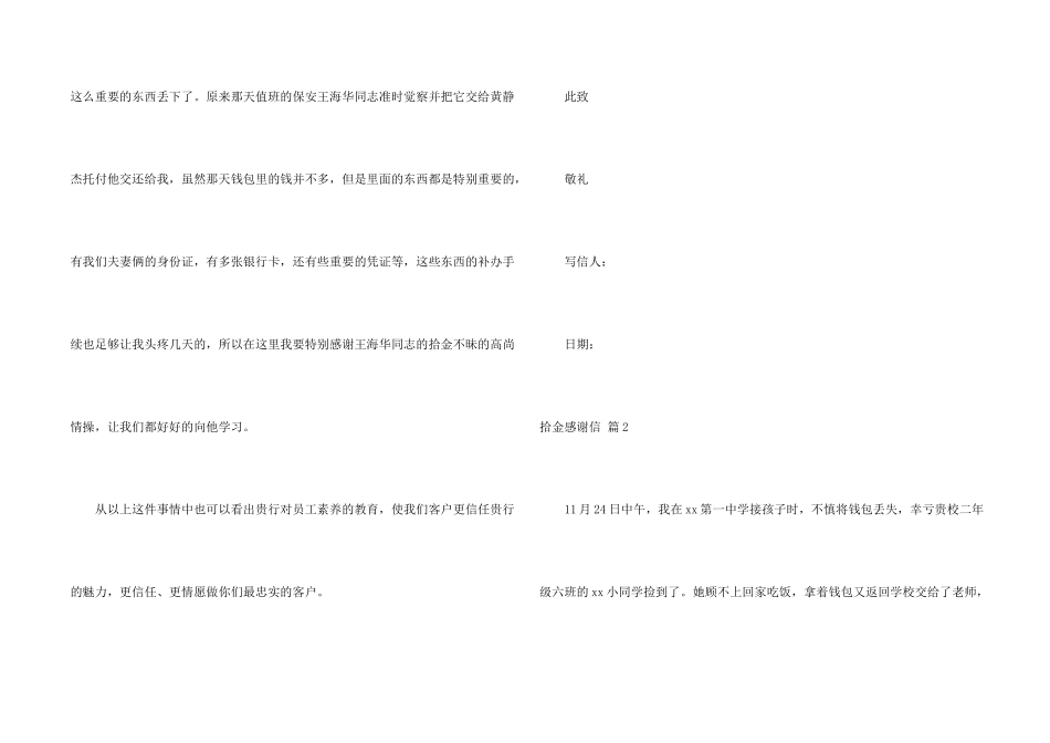拾金感谢信模板合集七篇_第2页