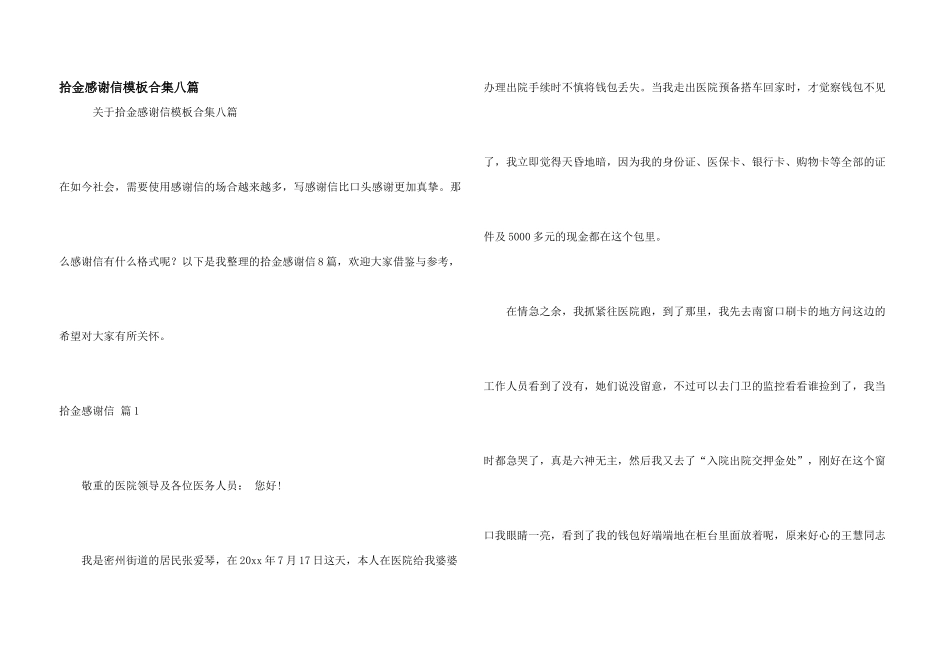拾金感谢信模板合集八篇_第1页