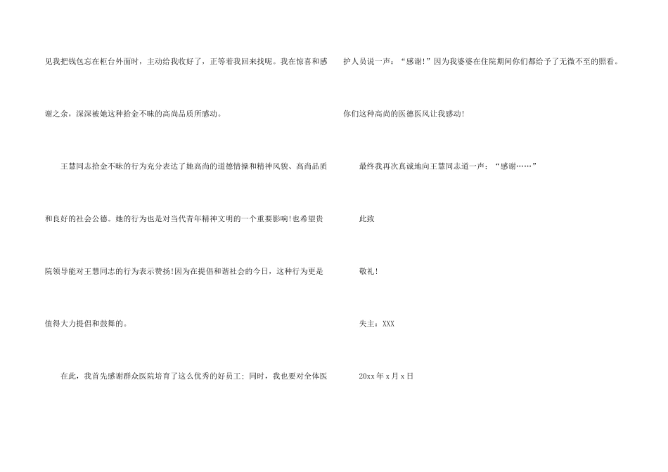 拾金感谢信模板合集八篇_第2页