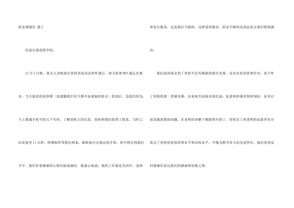 拾金感谢信模板合集八篇_第3页