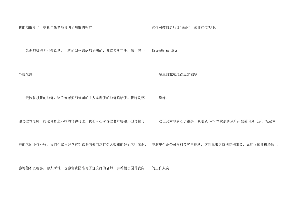 拾金感谢信模板汇总10篇_第3页