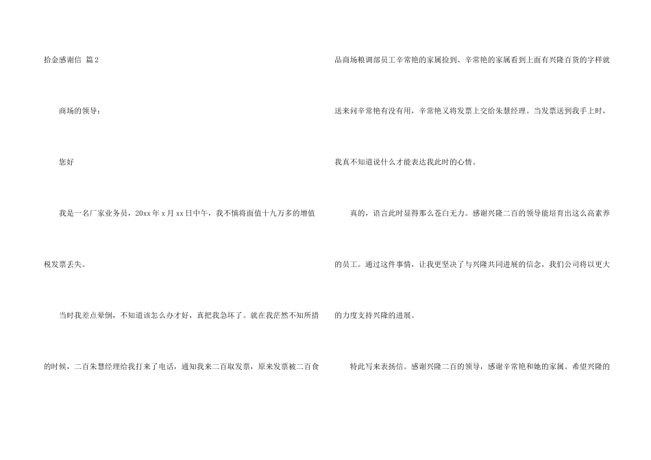 拾金感谢信模板锦集6篇_第2页