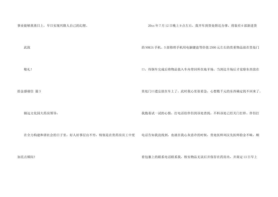 拾金感谢信模板锦集6篇_第3页