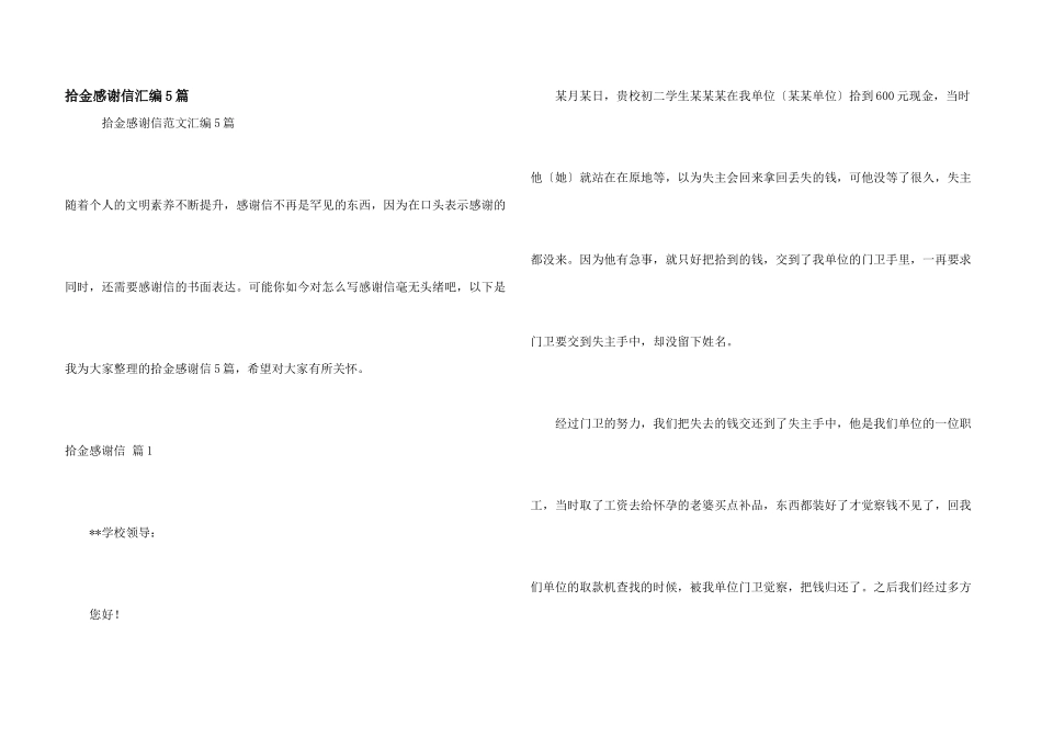 拾金感谢信汇编5篇_第1页