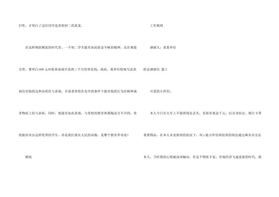 拾金感谢信汇编5篇_第2页