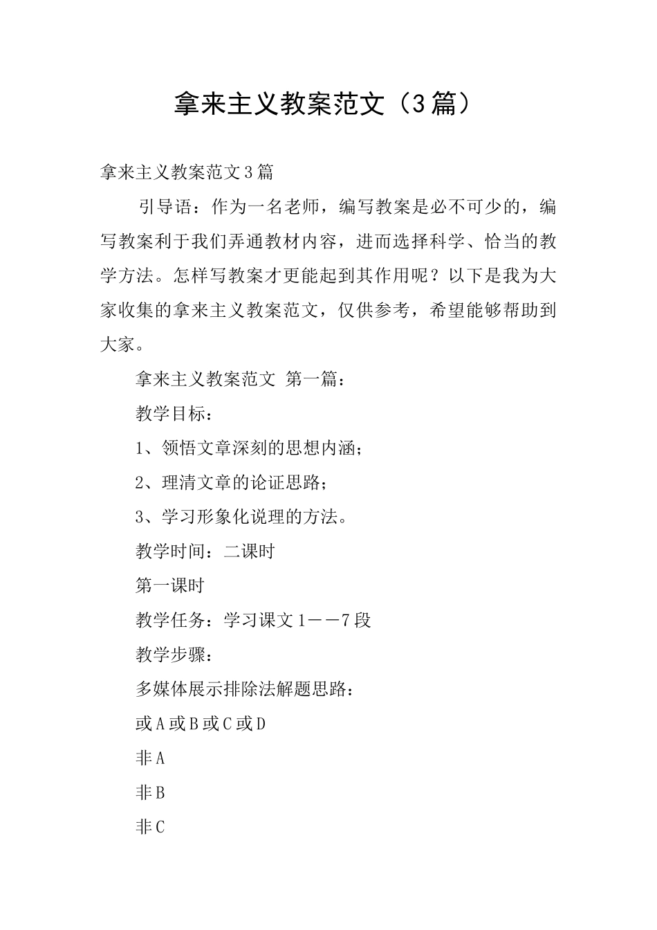 拿来主义教案范文_第1页