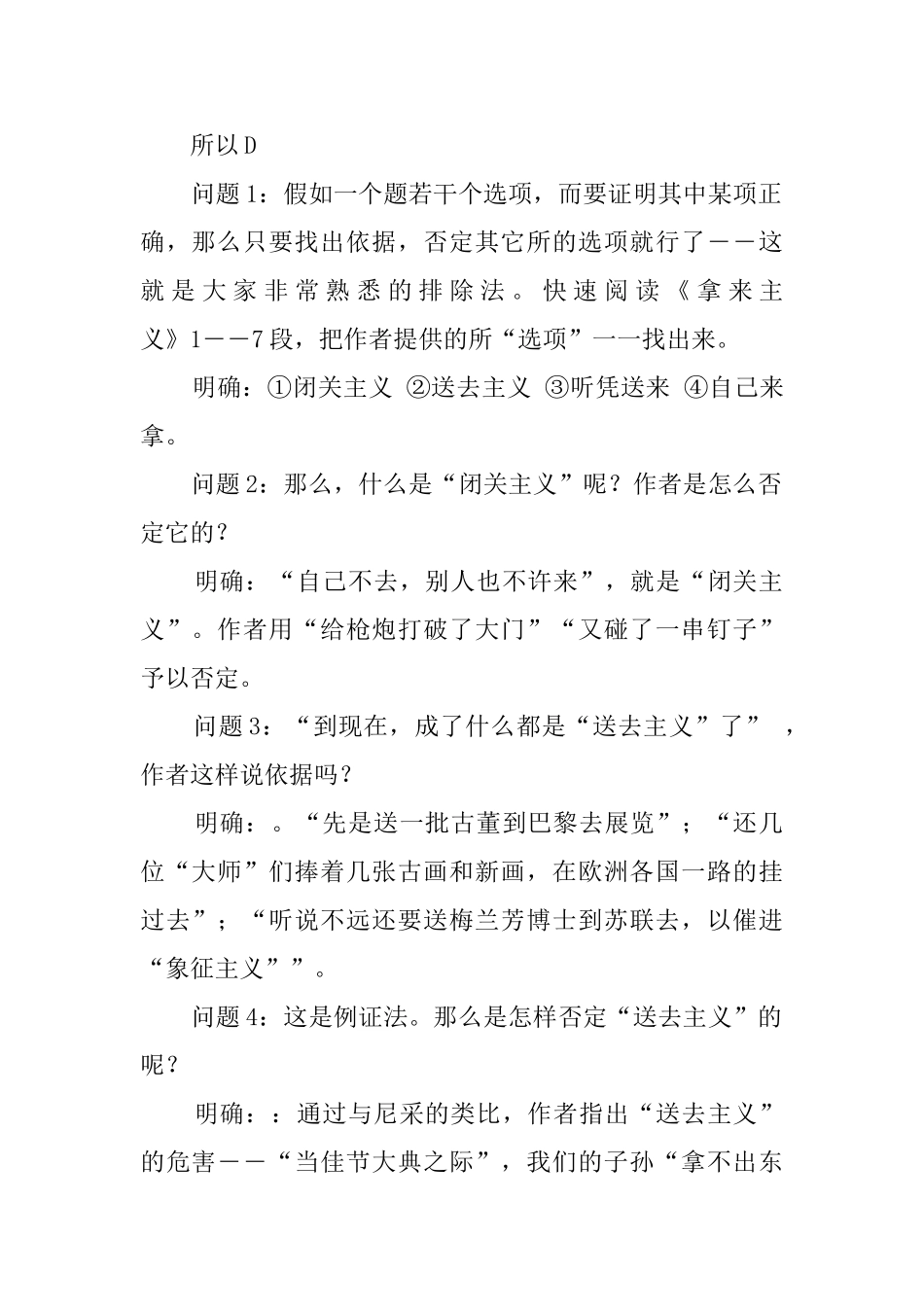 拿来主义教案范文_第2页