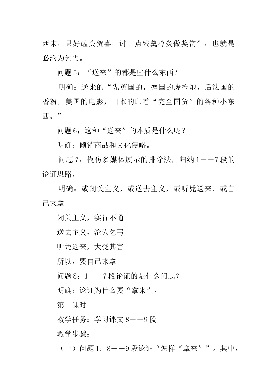 拿来主义教案范文_第3页