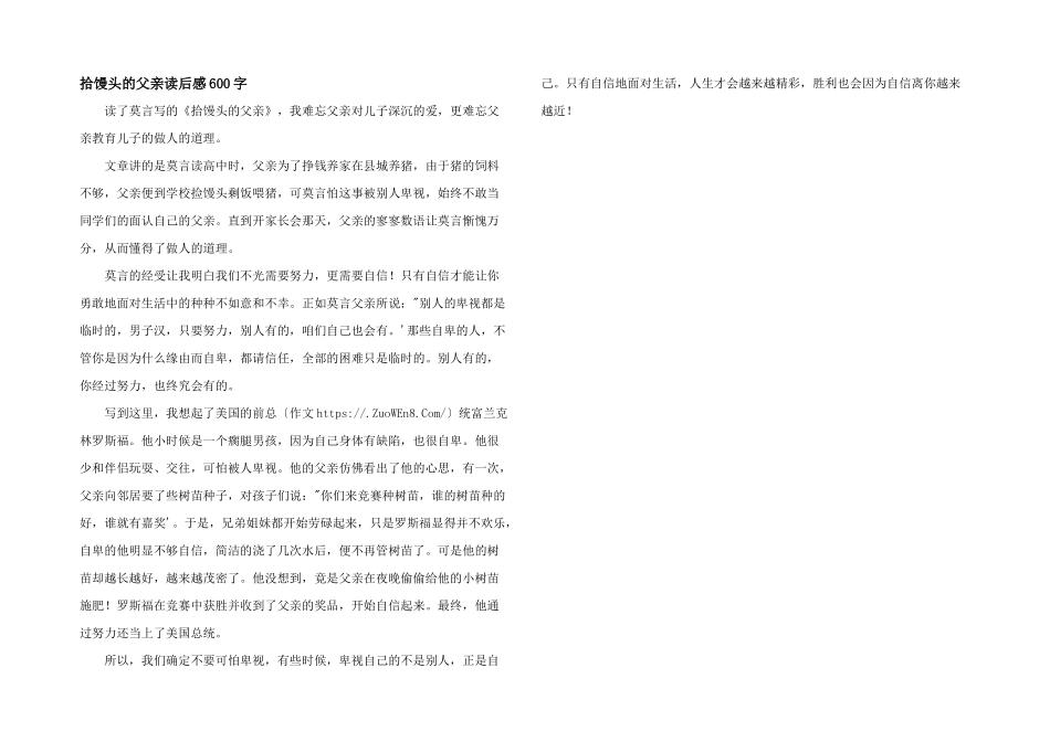 拾馒头的父亲读后感600字_第1页