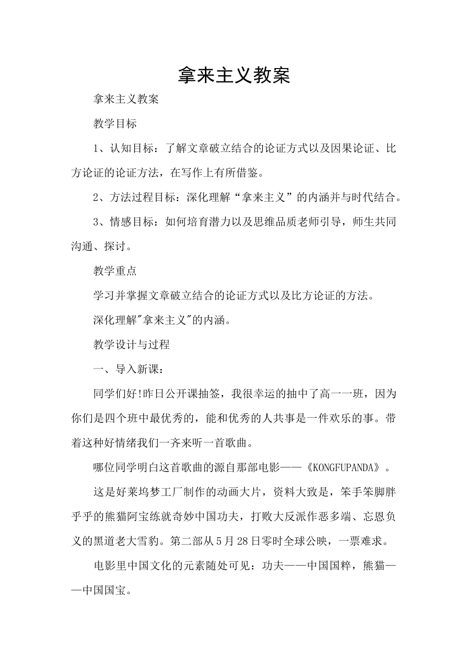 拿来主义教案_第1页