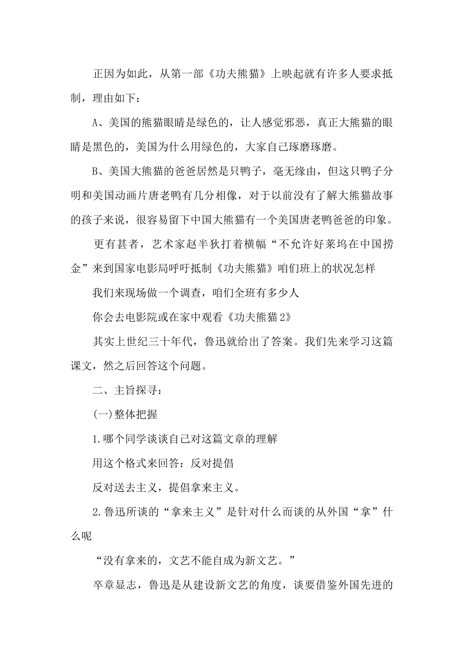 拿来主义教案_第2页