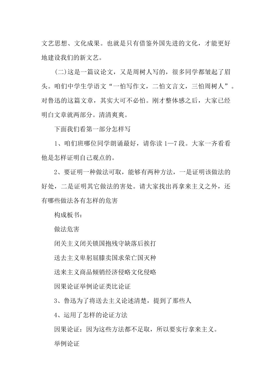 拿来主义教案_第3页