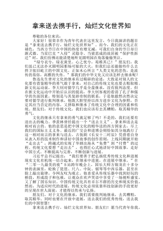 拿来送去携手行