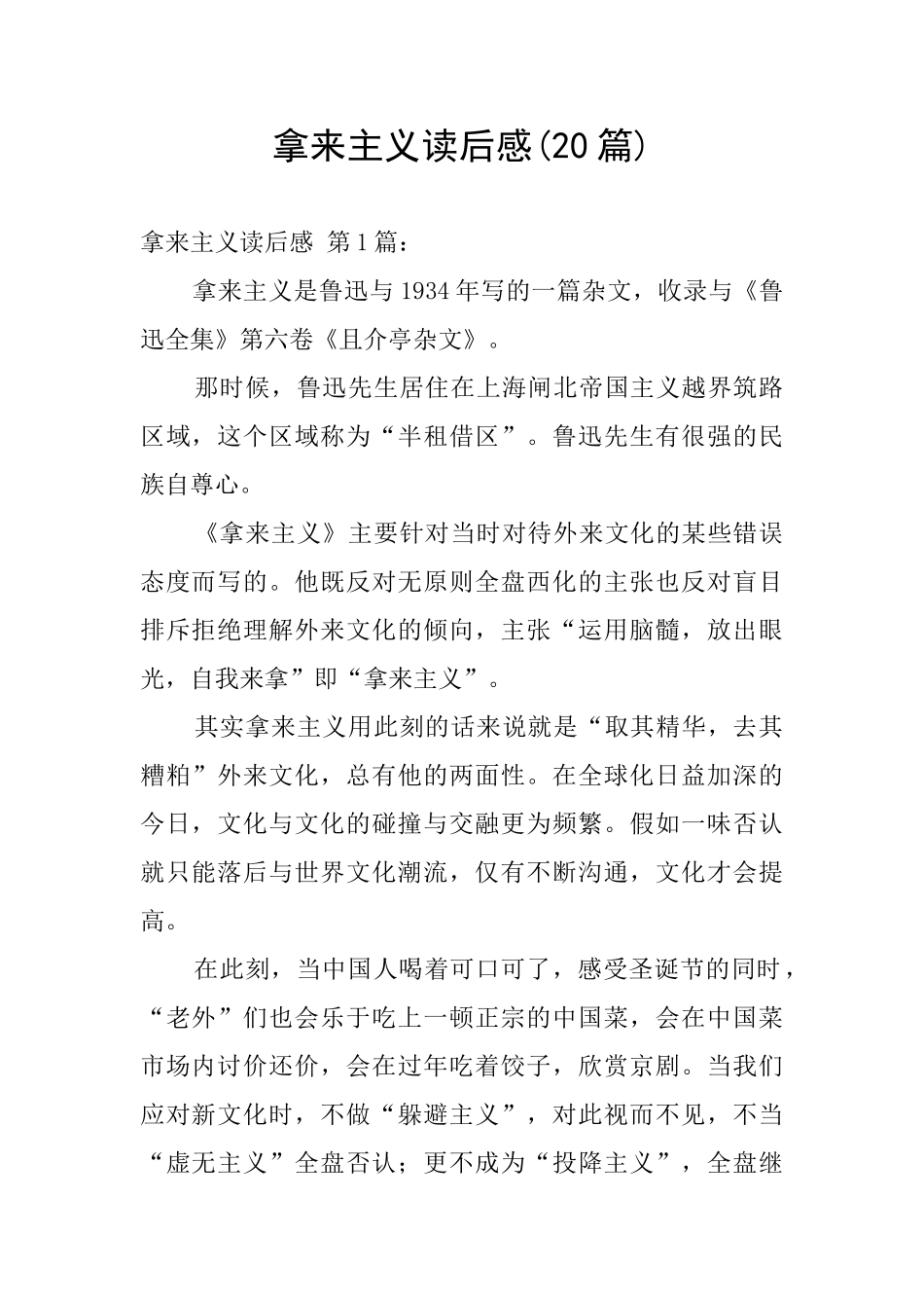 拿来主义读后感_第1页