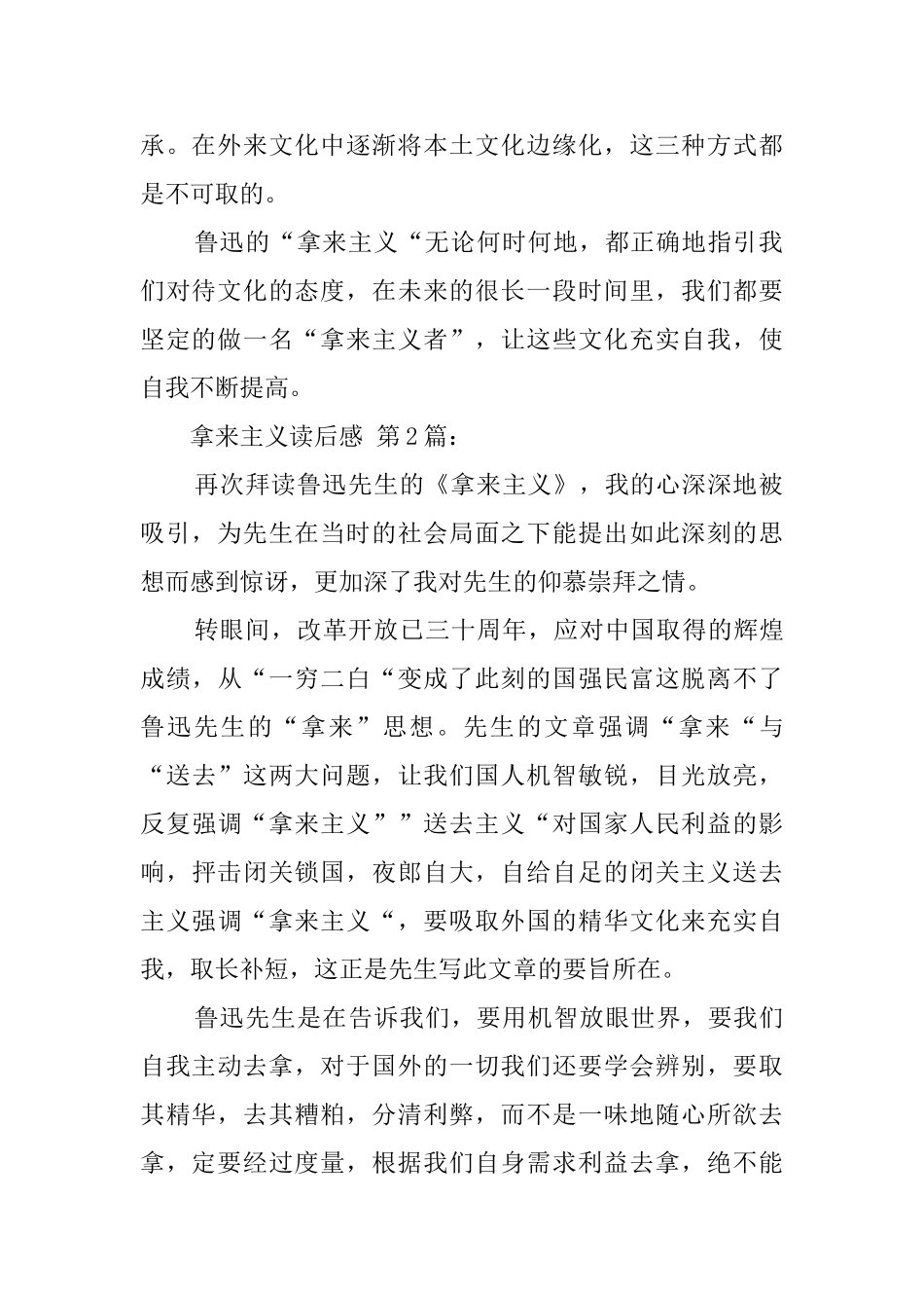 拿来主义读后感_第2页