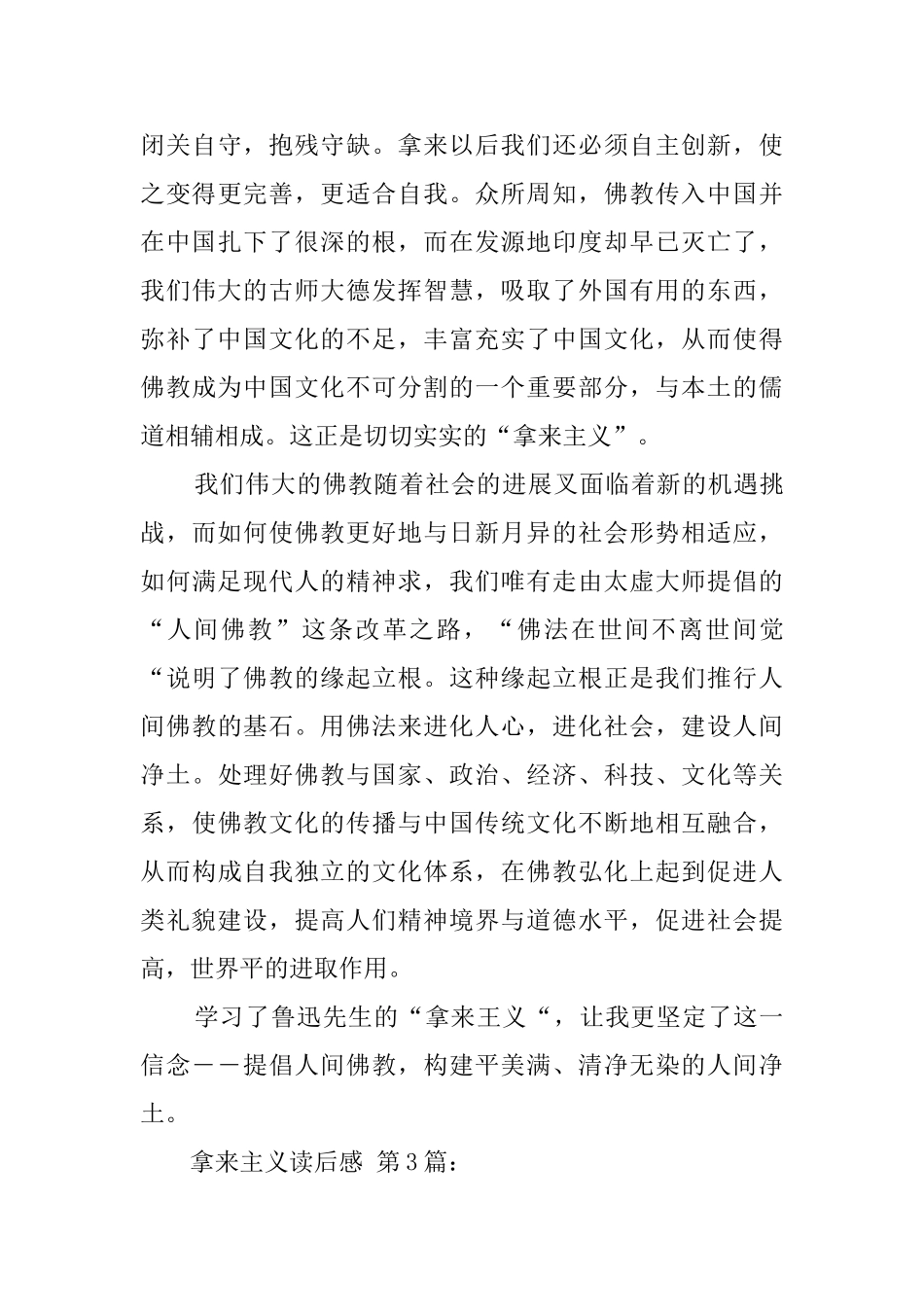 拿来主义读后感_第3页