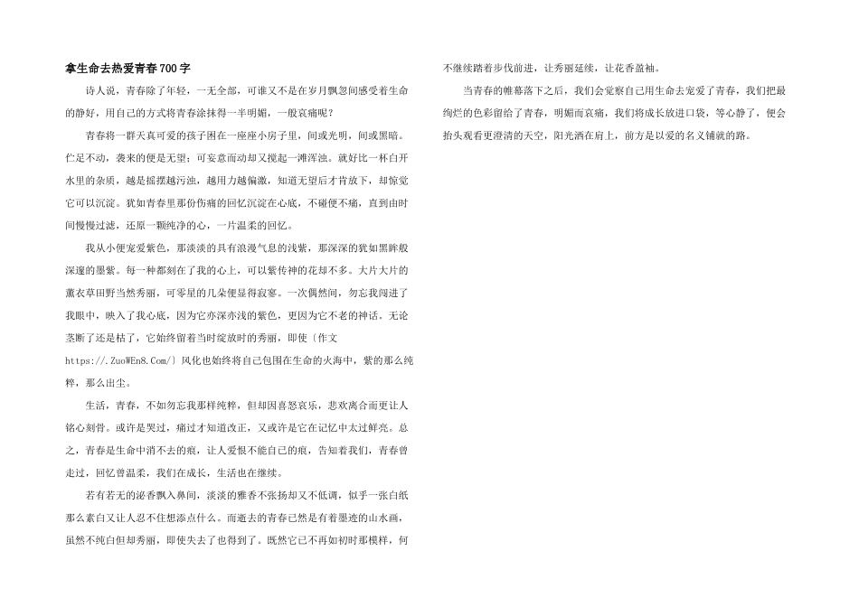 拿生命去热爱青春700字_第1页