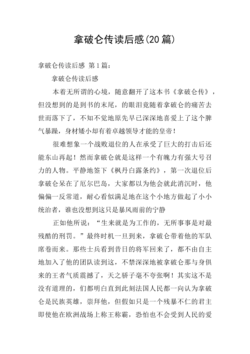 拿破仑传读后感_第1页