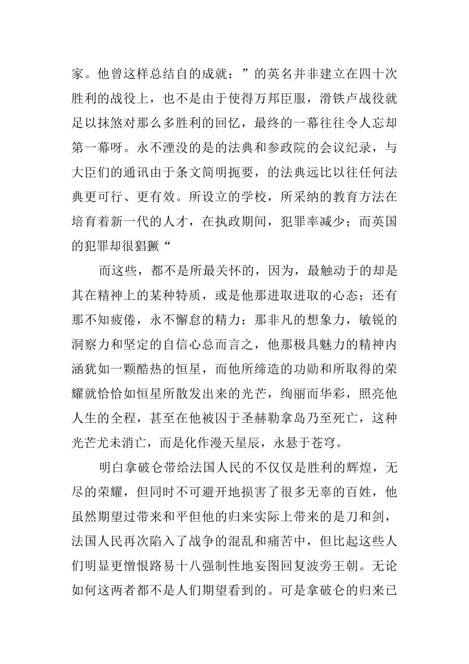 拿破仑传读后感_第3页