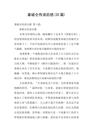 拿破仑传读后感