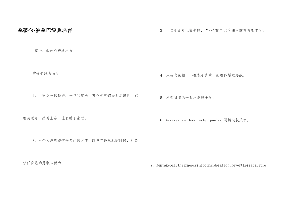 拿破仑·波拿巴经典名言_第1页